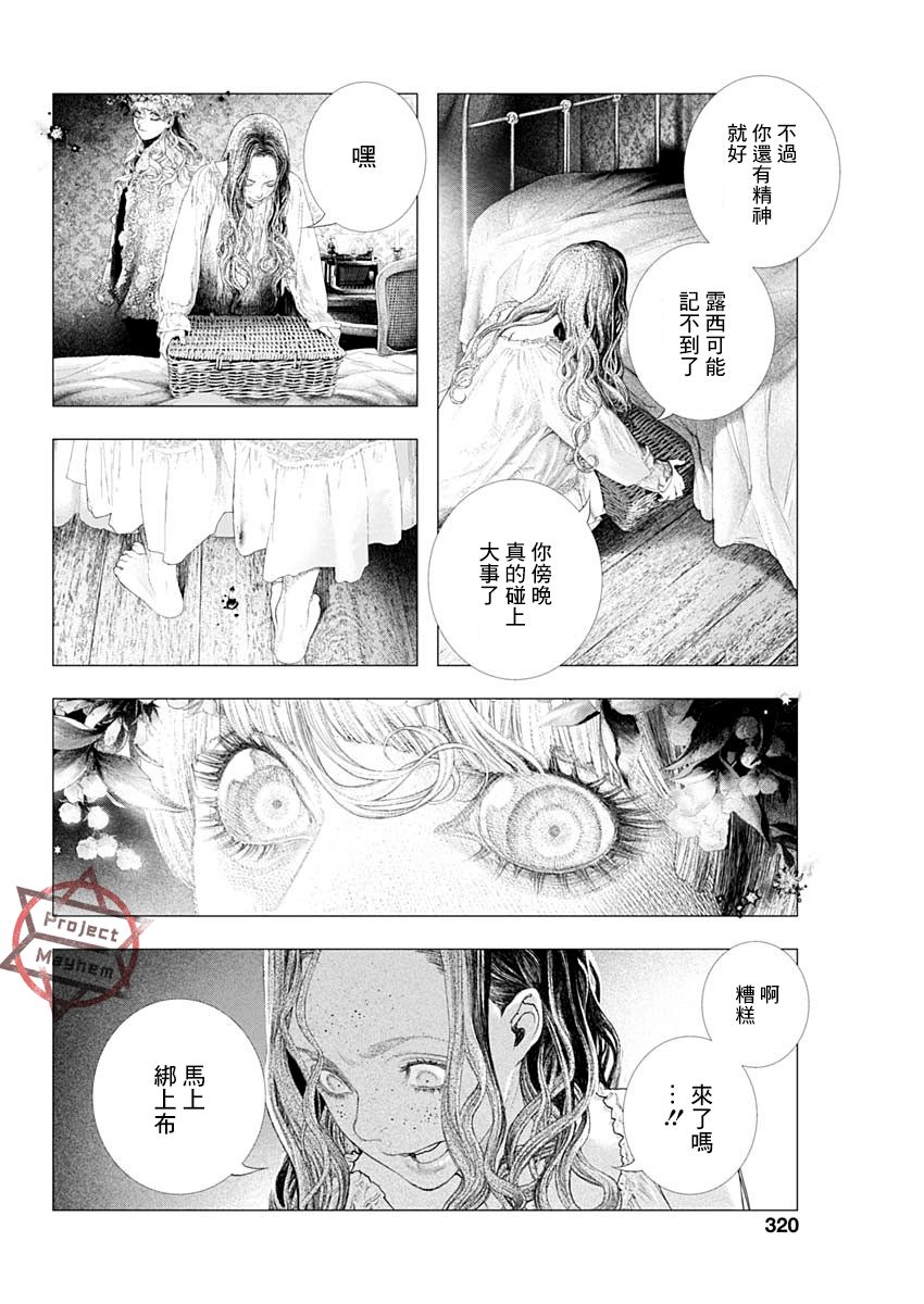 DRCL midnight children漫画,第6话dancerinthenight1图