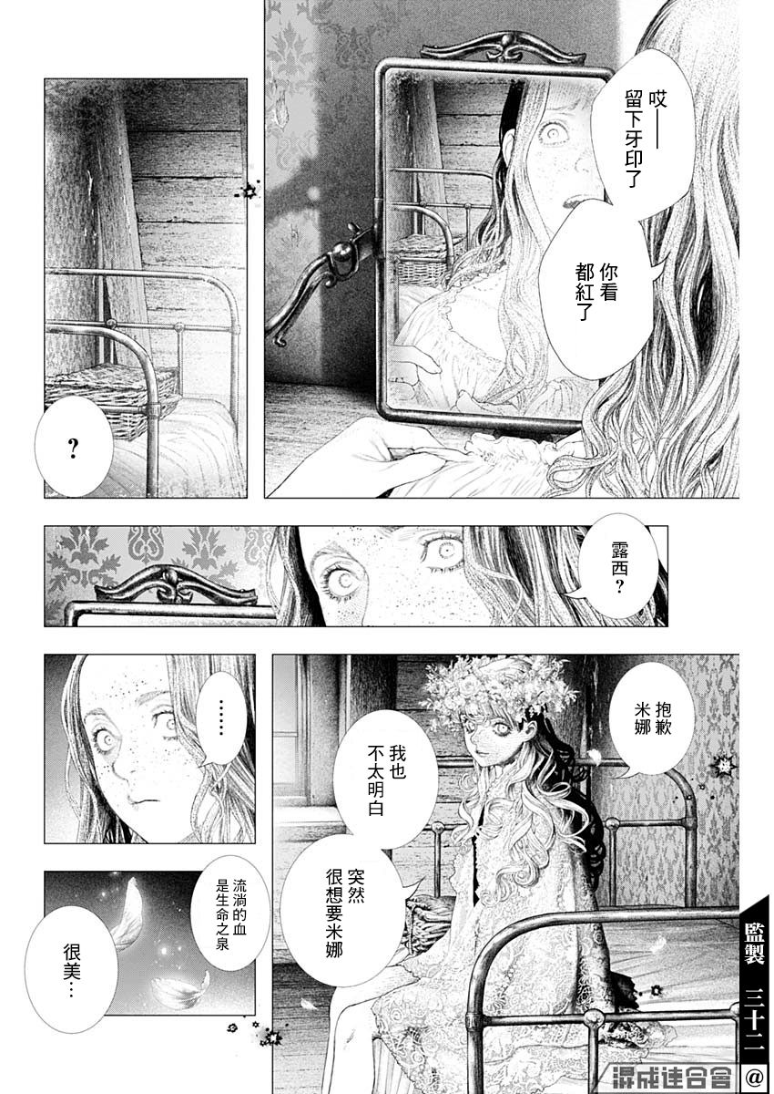 DRCL midnight children漫画,第6话dancerinthenight3图