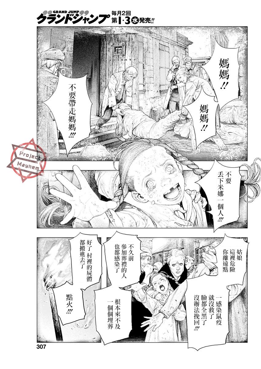 DRCL midnight children漫画,第6话dancerinthenight5图