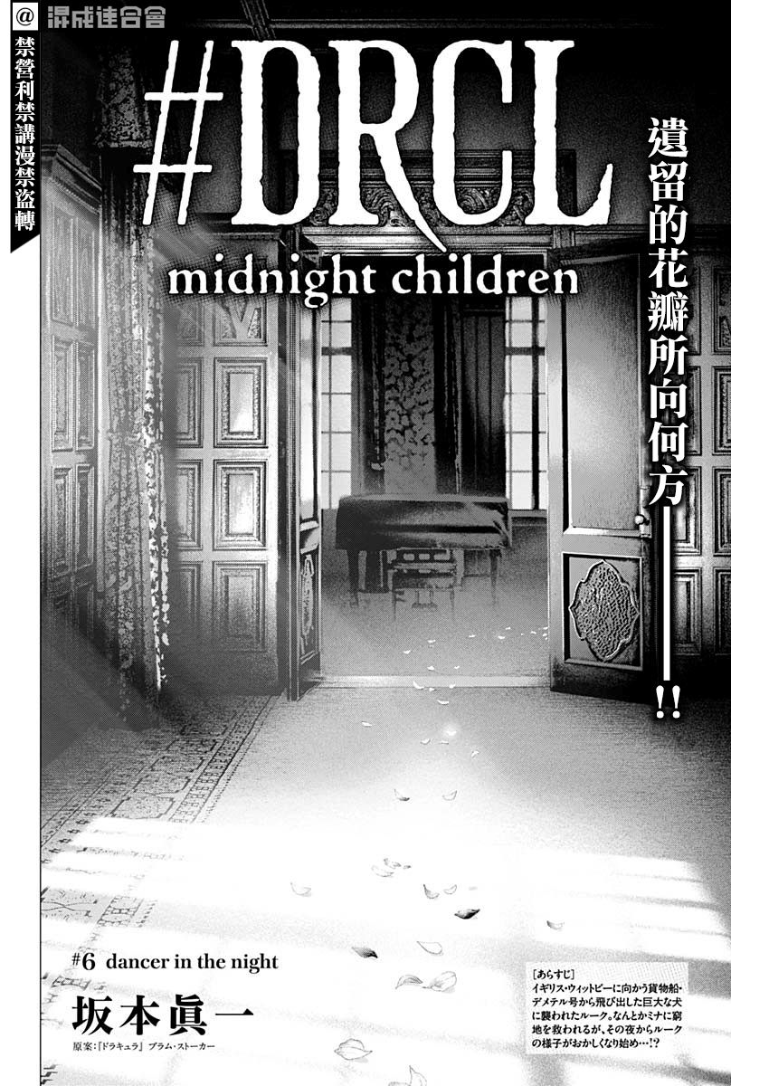 DRCL midnight children漫画,第6话dancerinthenight4图