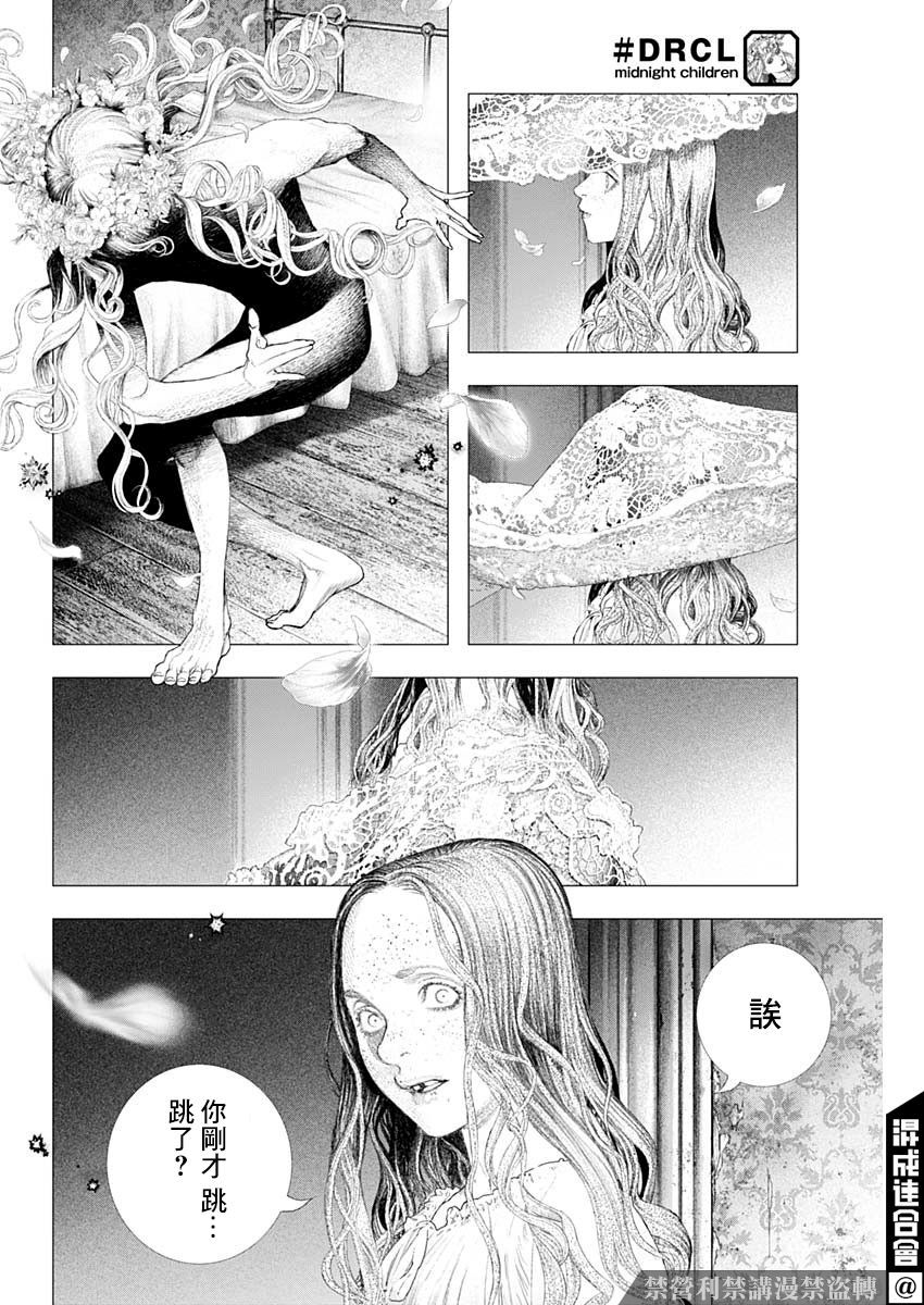 DRCL midnight children漫画,第6话dancerinthenight4图