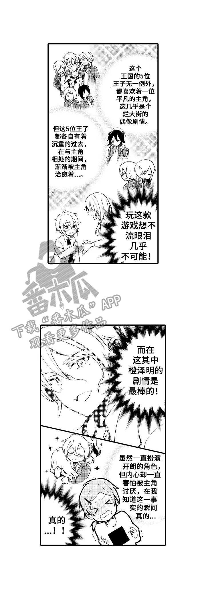 与君相伴电视剧漫画,第7章：角色1图