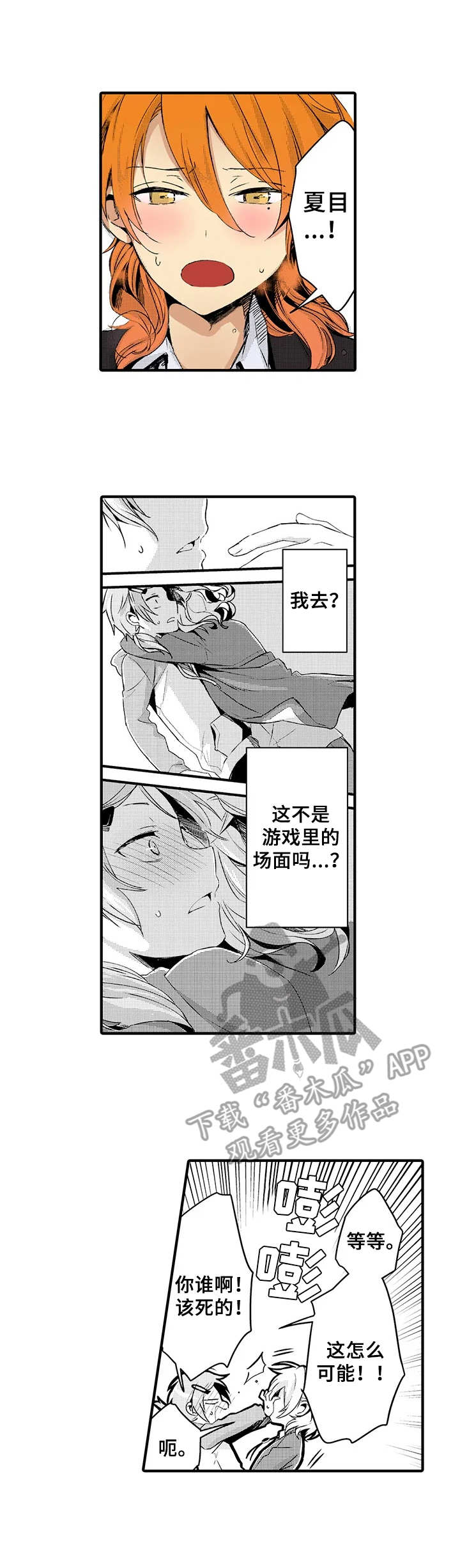 与君相伴漫画漫画,第7章：角色4图