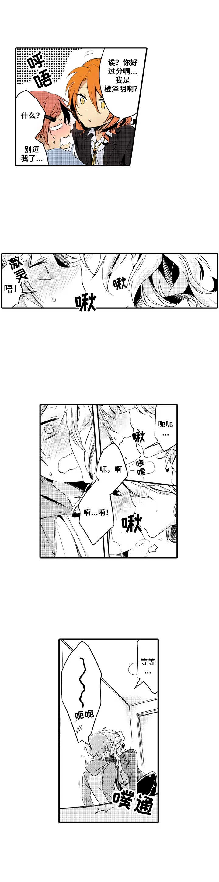 与君相伴漫画漫画,第7章：角色5图