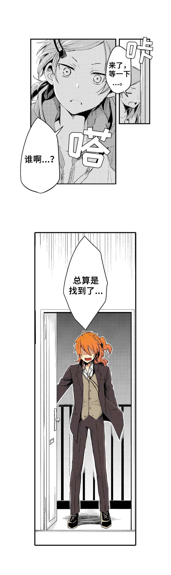 与君相伴漫画漫画,第7章：角色3图