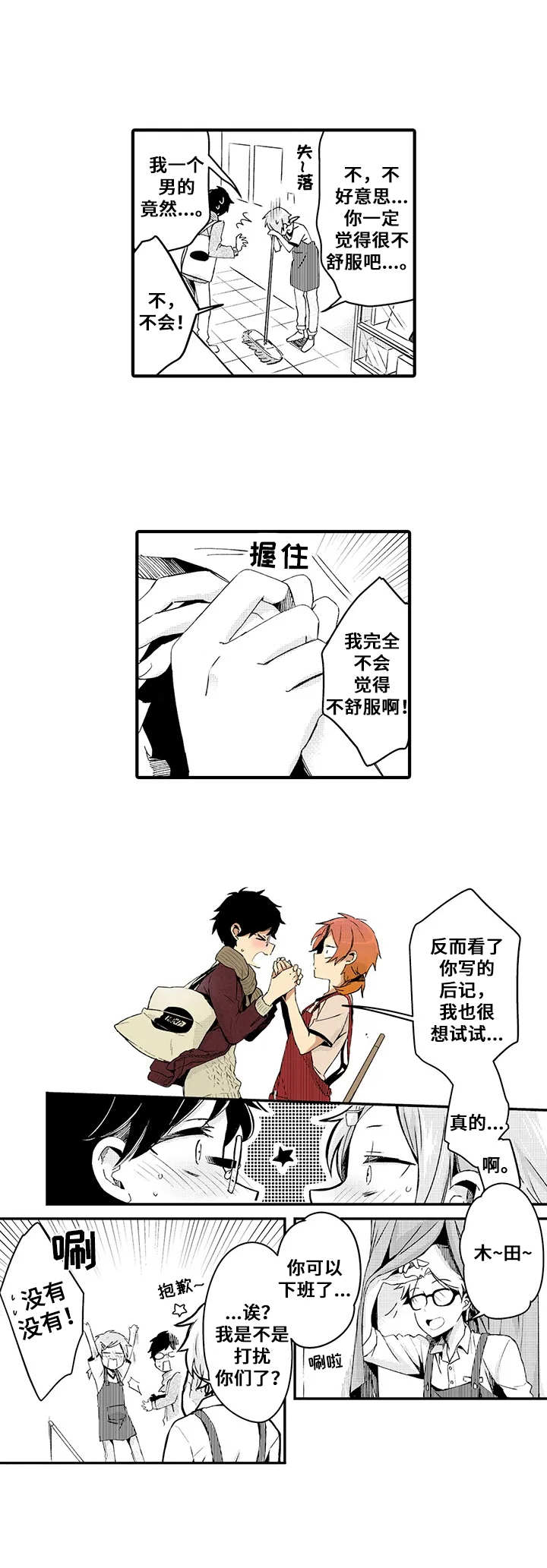 与君相伴的歌曲漫画,第7章：角色4图