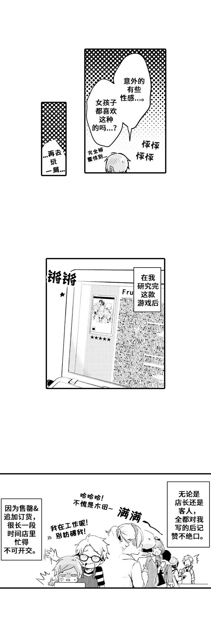 与君相伴最好的诗句漫画,第7章：角色2图