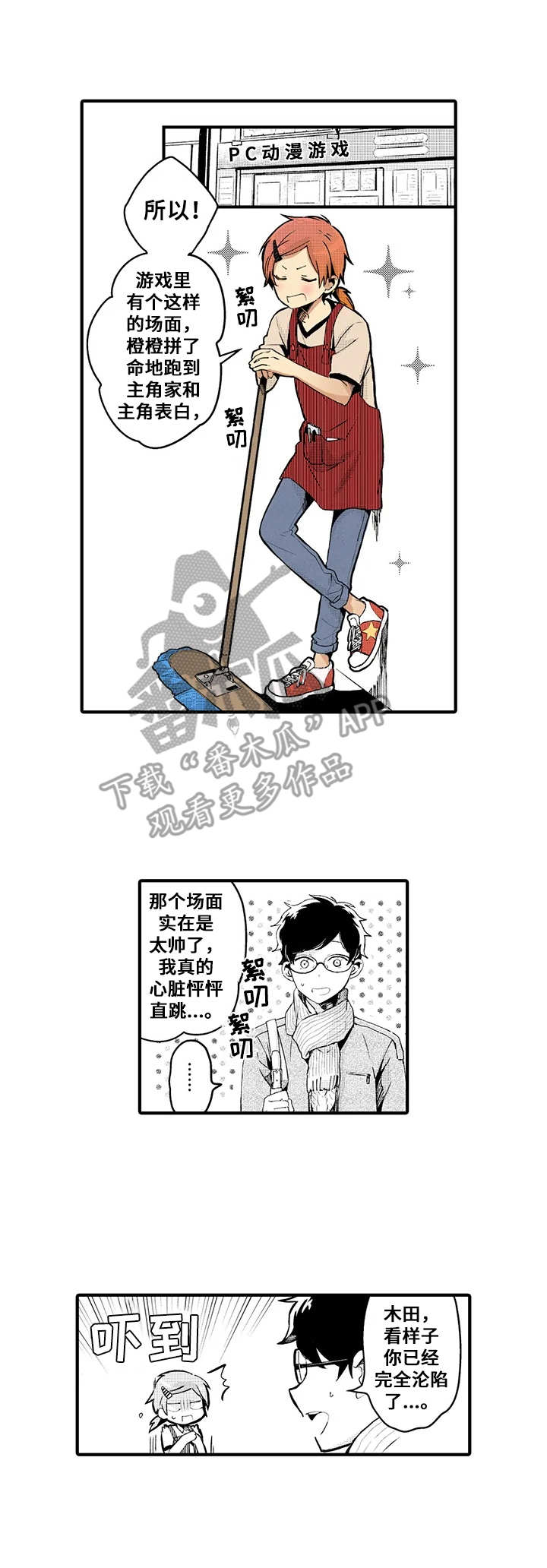 与君相伴电视剧漫画,第7章：角色3图