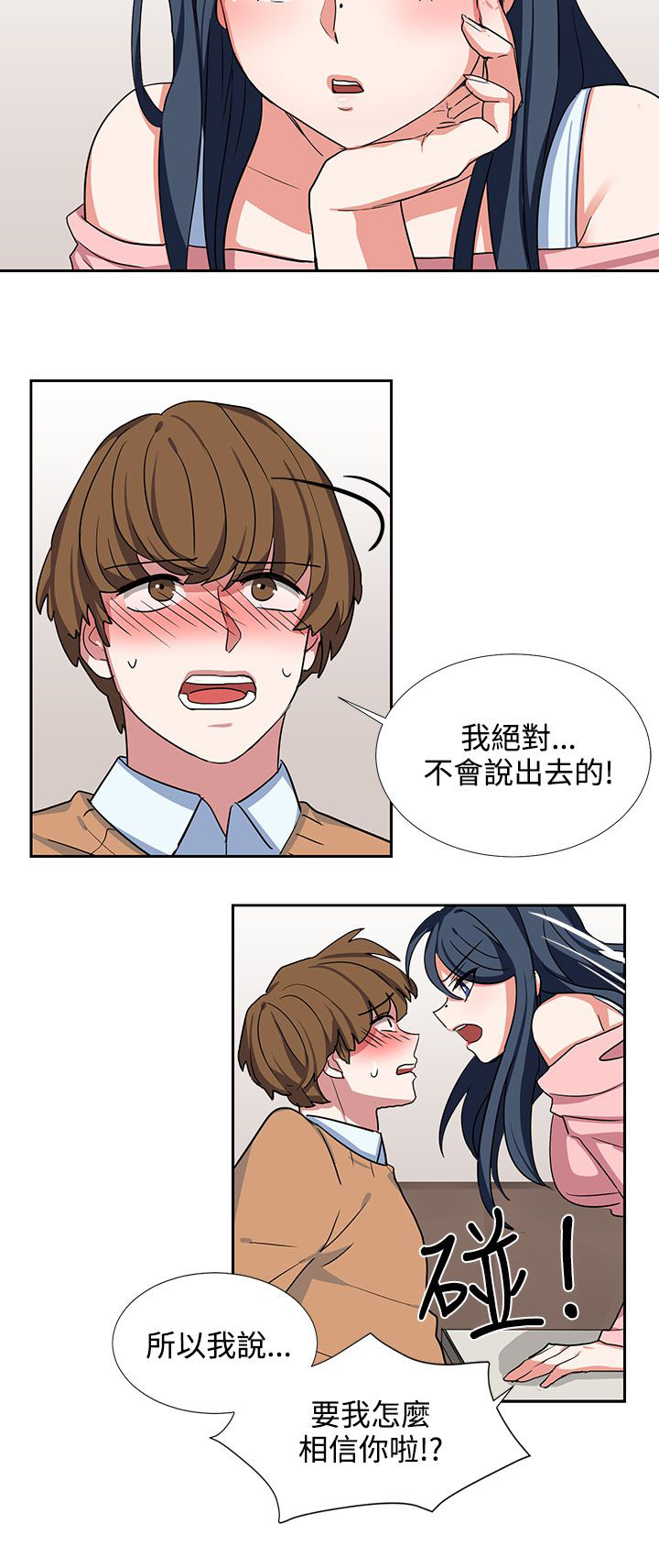 卑劣的惩罚漫画,第7话1图