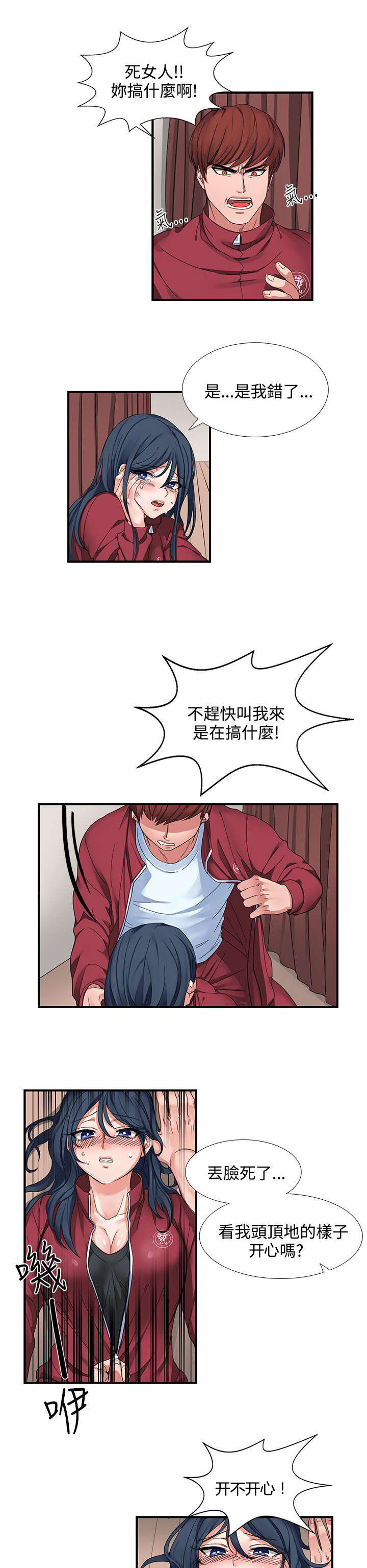 卑劣的街头免费在线观看漫画,第1话2图