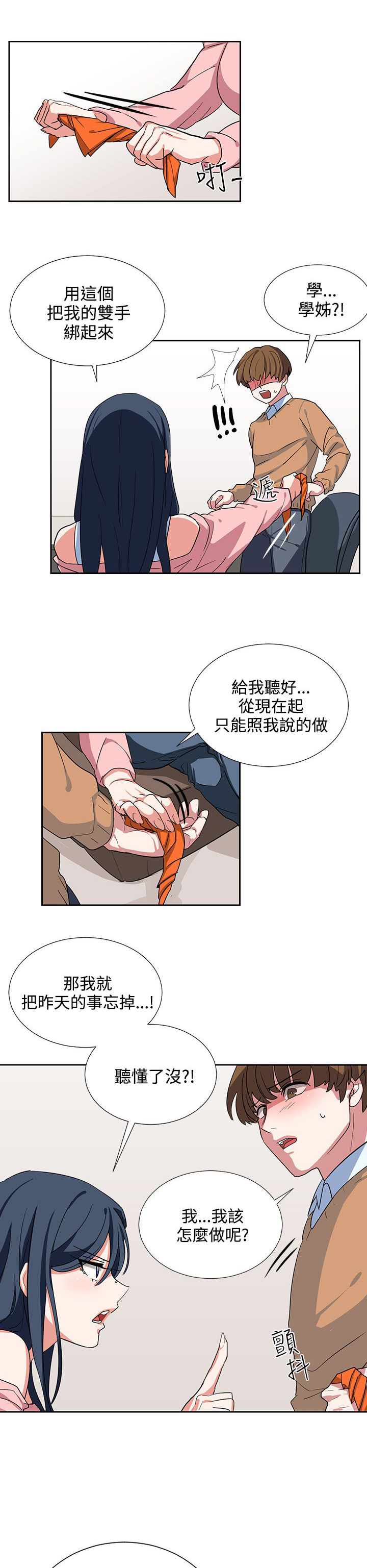 卑劣的惩罚漫画,第7话4图