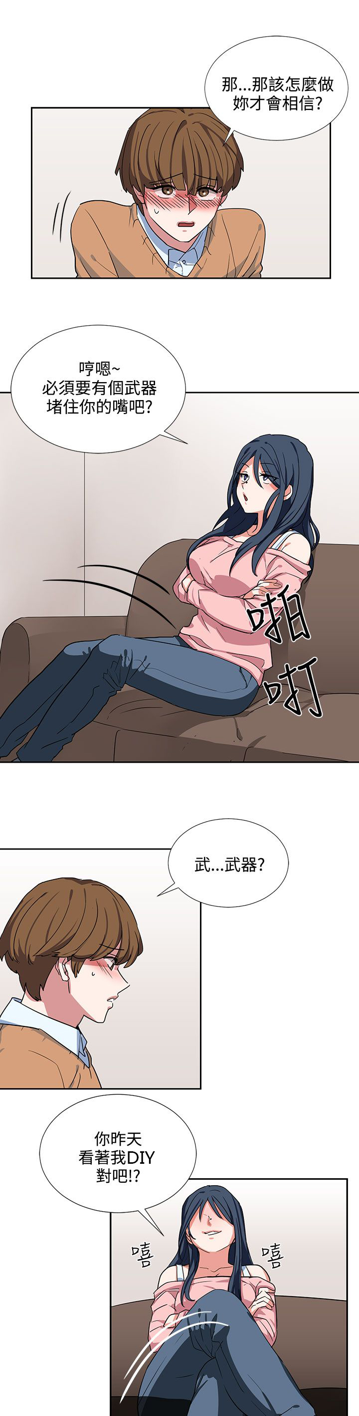 卑劣的惩罚漫画,第7话2图