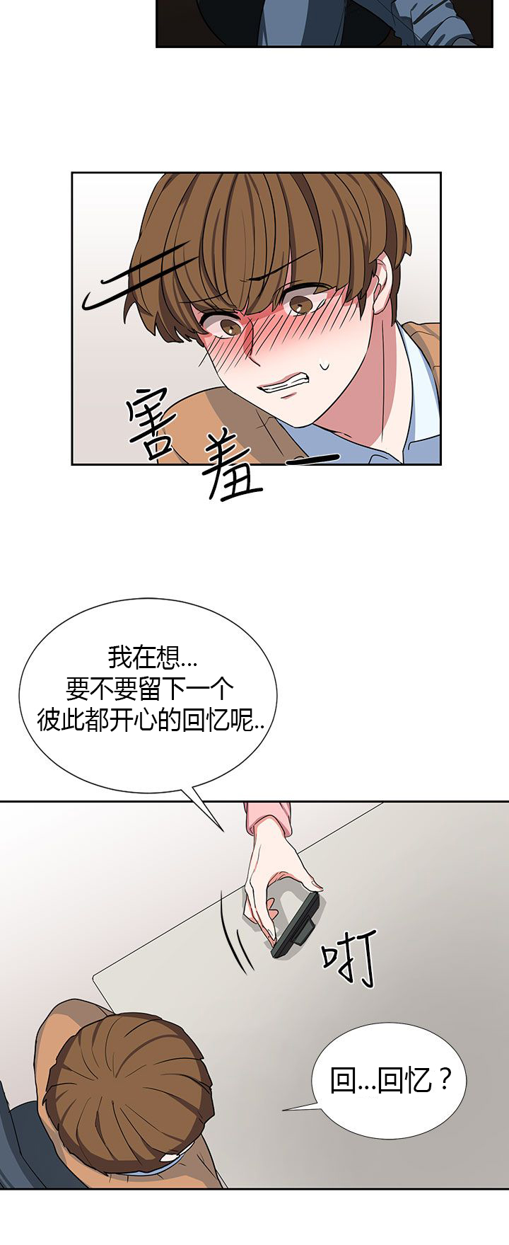 卑劣的惩罚漫画,第7话3图