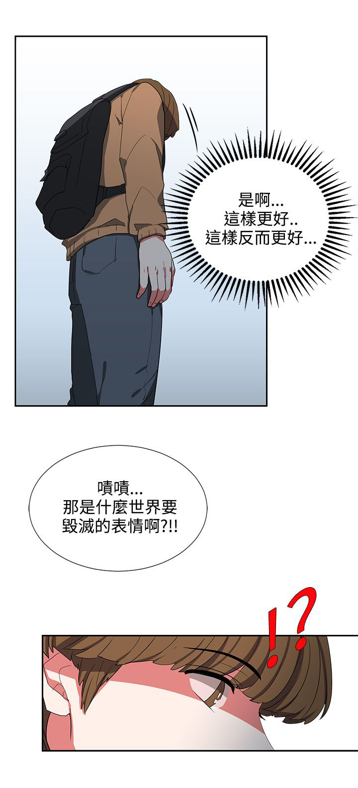 卑劣的凡漫画,第6话5图