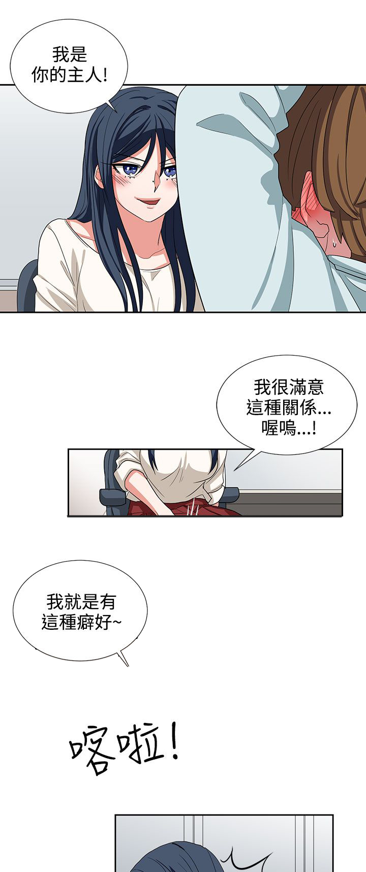 卑劣的凡漫画,第10话1图