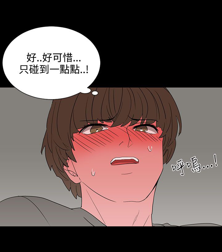 卑劣的惩罚漫画,第6话5图