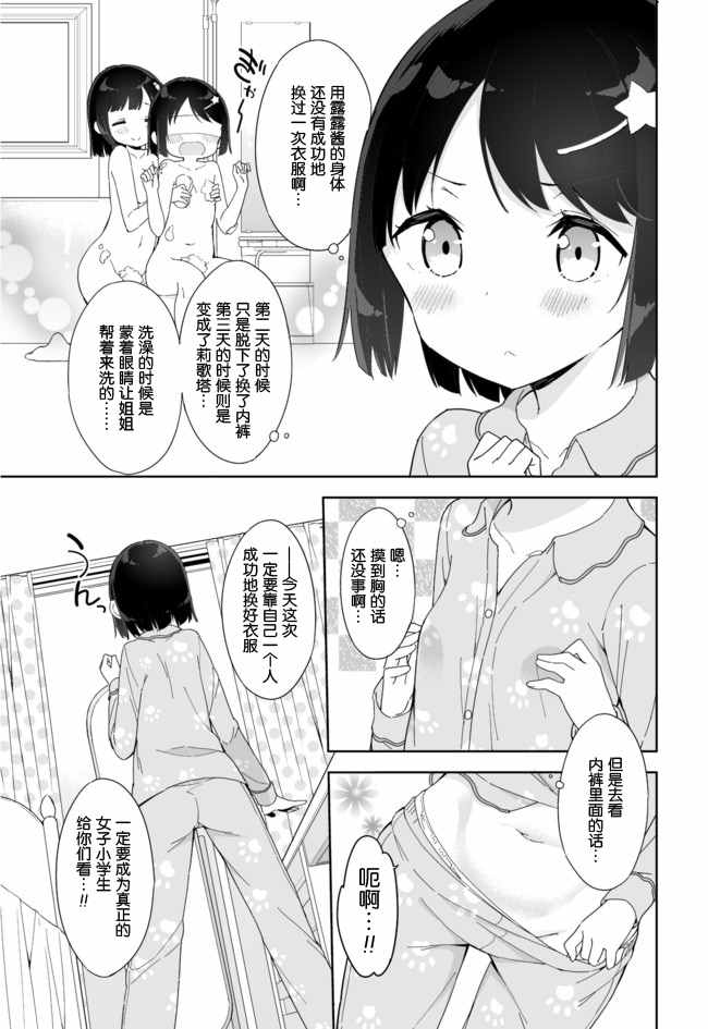 今天开始当女子小学生漫画,第33话4图