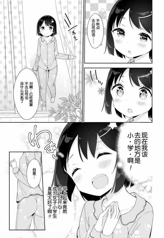 今天开始当女子小学生漫画,第33话2图