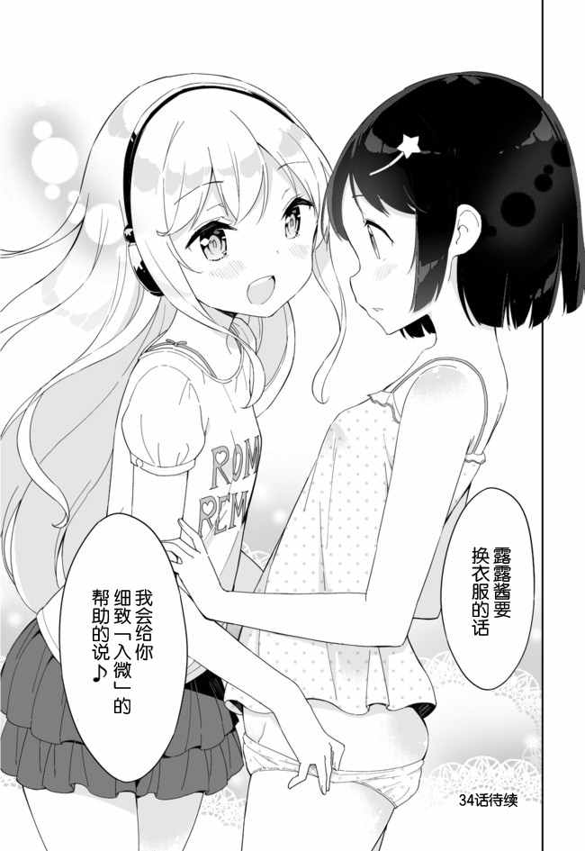 今天开始当女子小学生漫画漫画,第33话2图