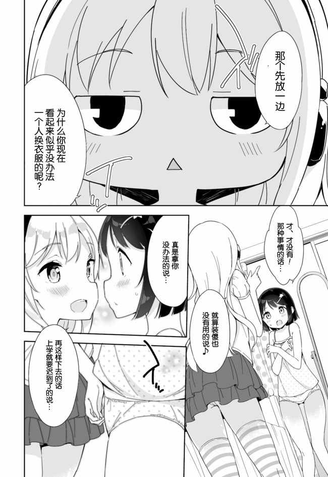 今天开始当女子小学生漫画漫画,第33话1图