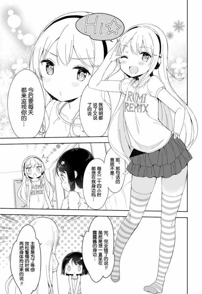 今天开始当女子小学生漫画漫画,第33话5图