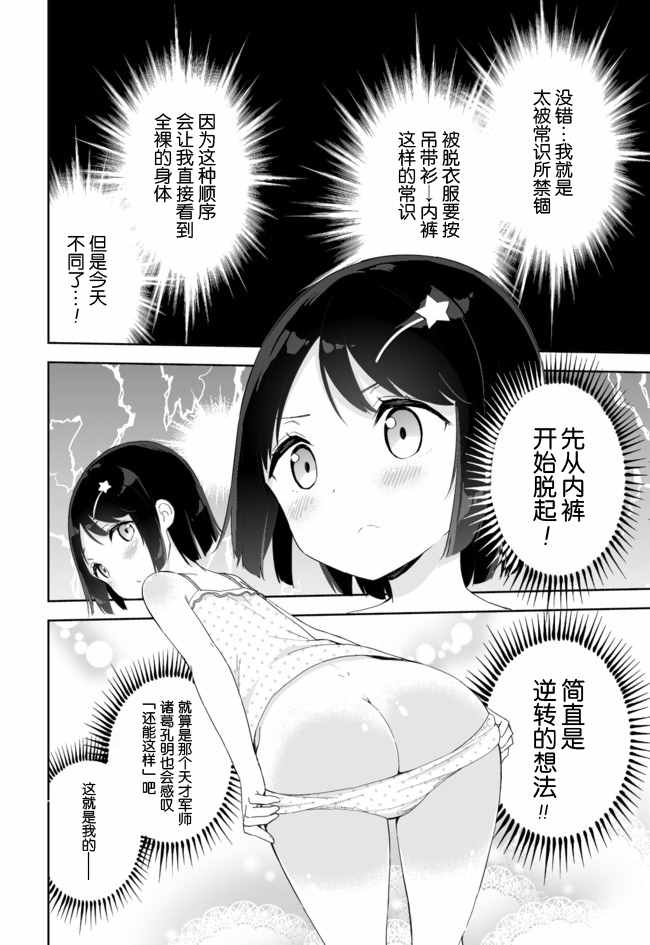 今天开始当女子小学生漫画漫画,第33话2图