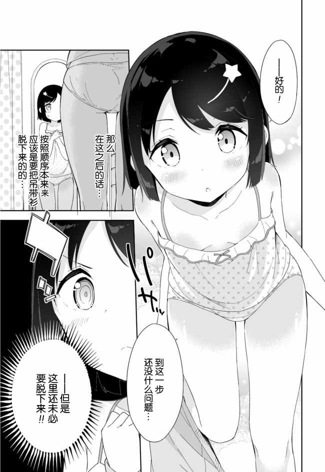 今天开始当女子小学生漫画漫画,第33话1图