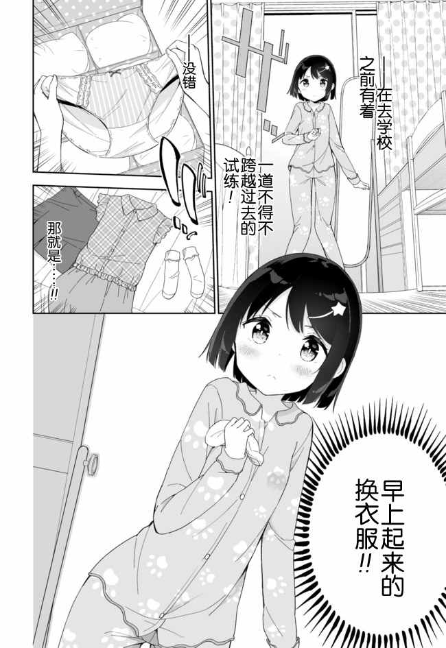 今天开始当女子小学生漫画,第33话3图