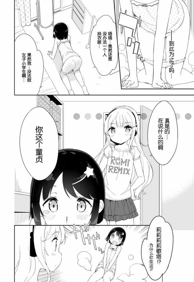 今天开始当女子小学生漫画漫画,第33话4图