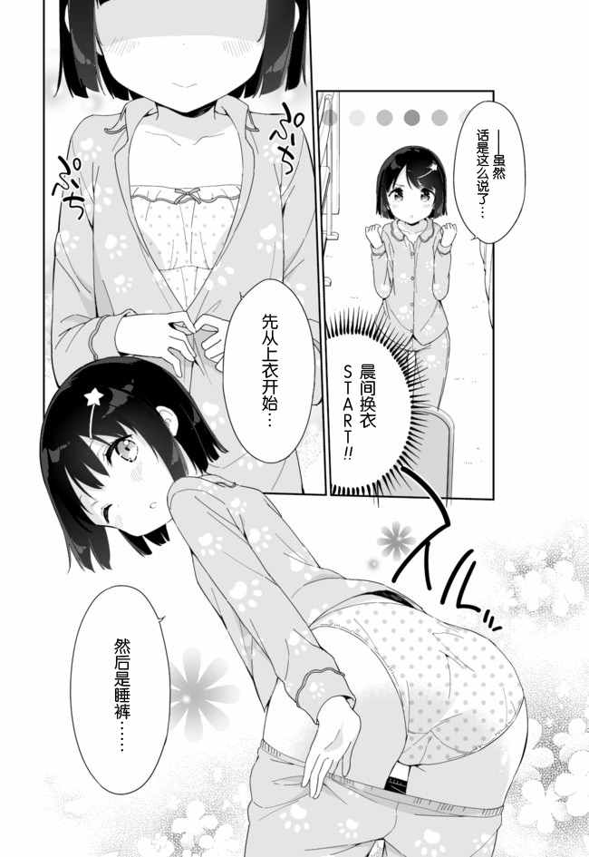 今天开始当女子小学生漫画,第33话5图