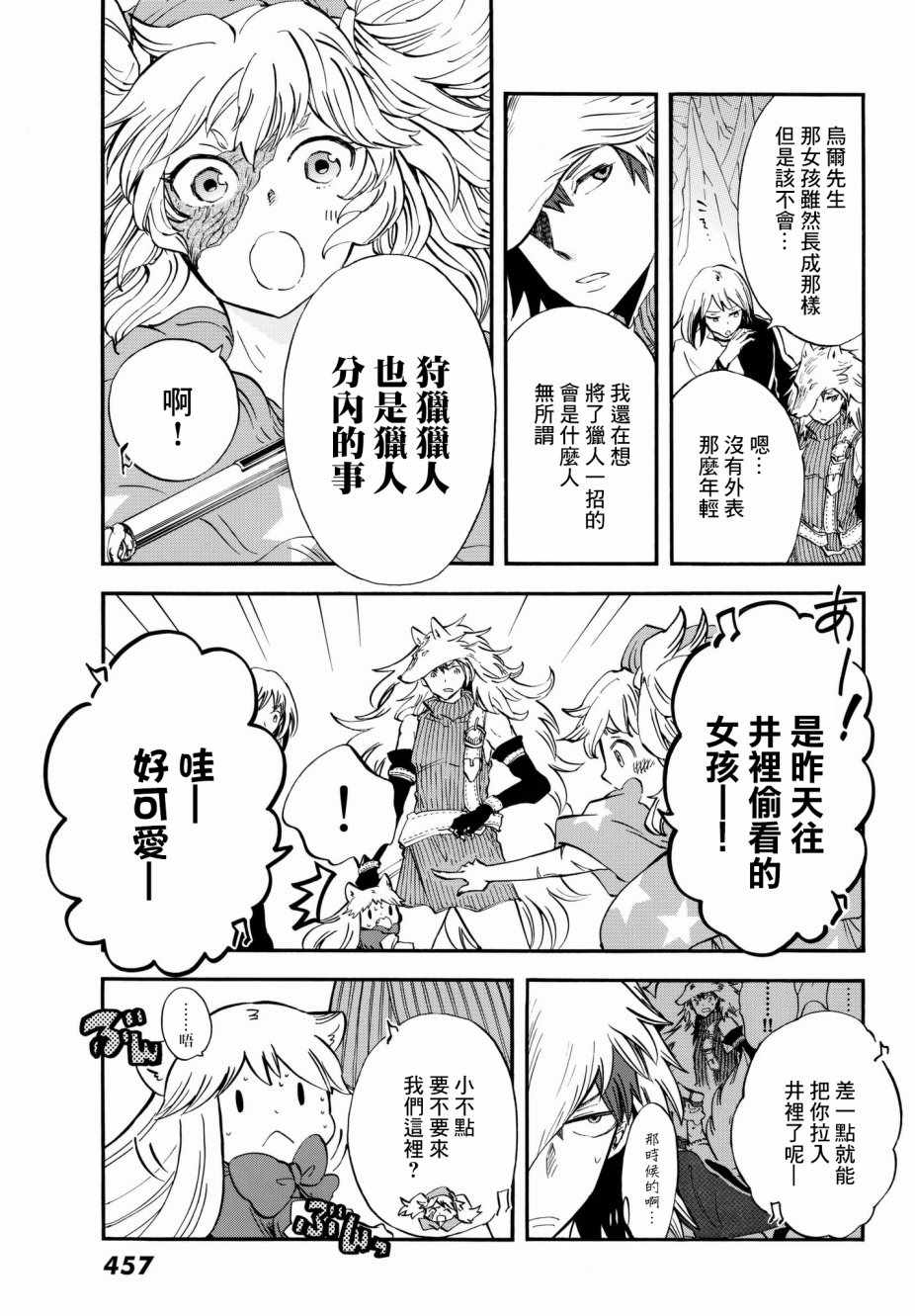 小红帽的狼徒弟漫画,第10话3图