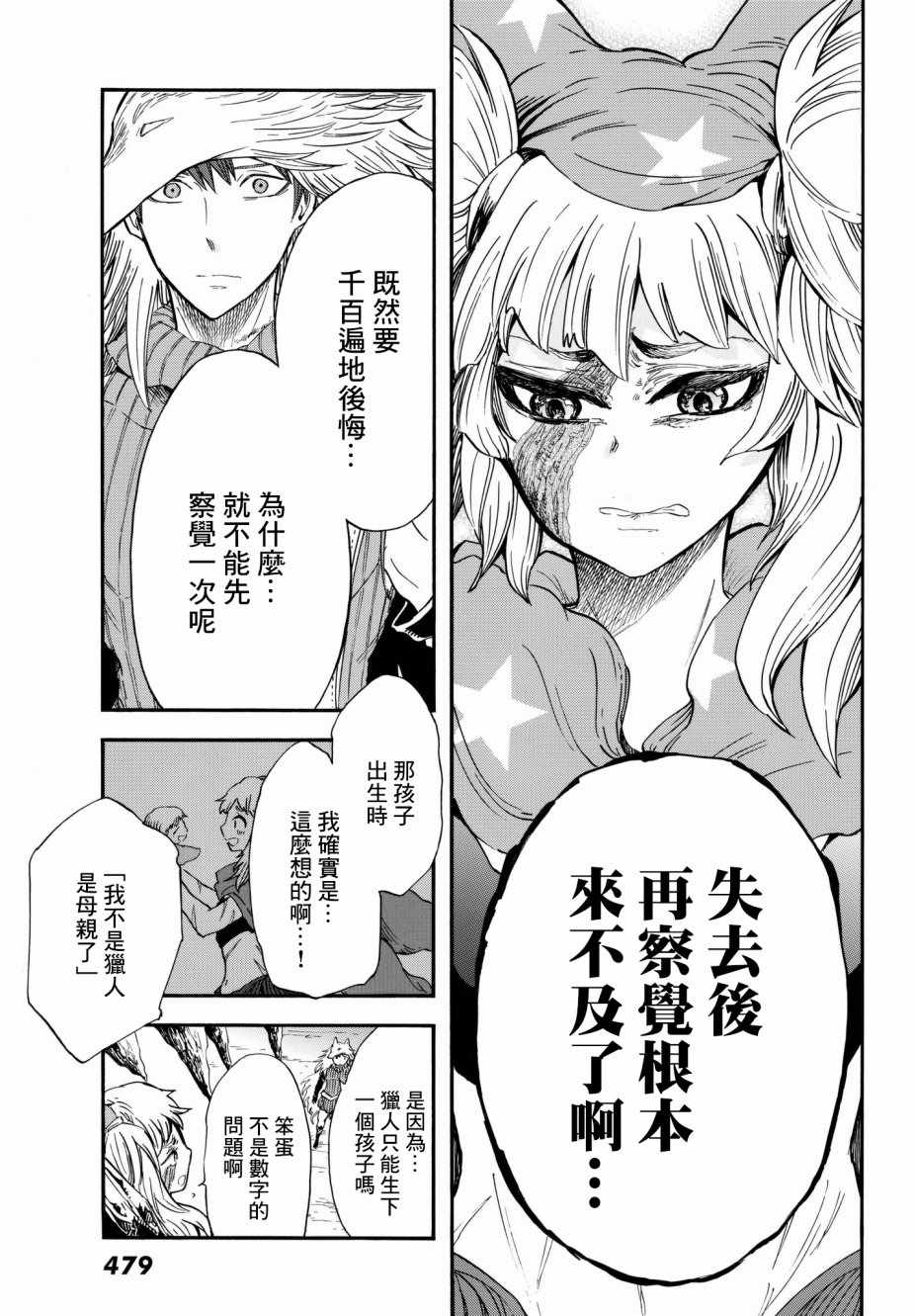 小红帽的狼徒弟漫画,第10话5图