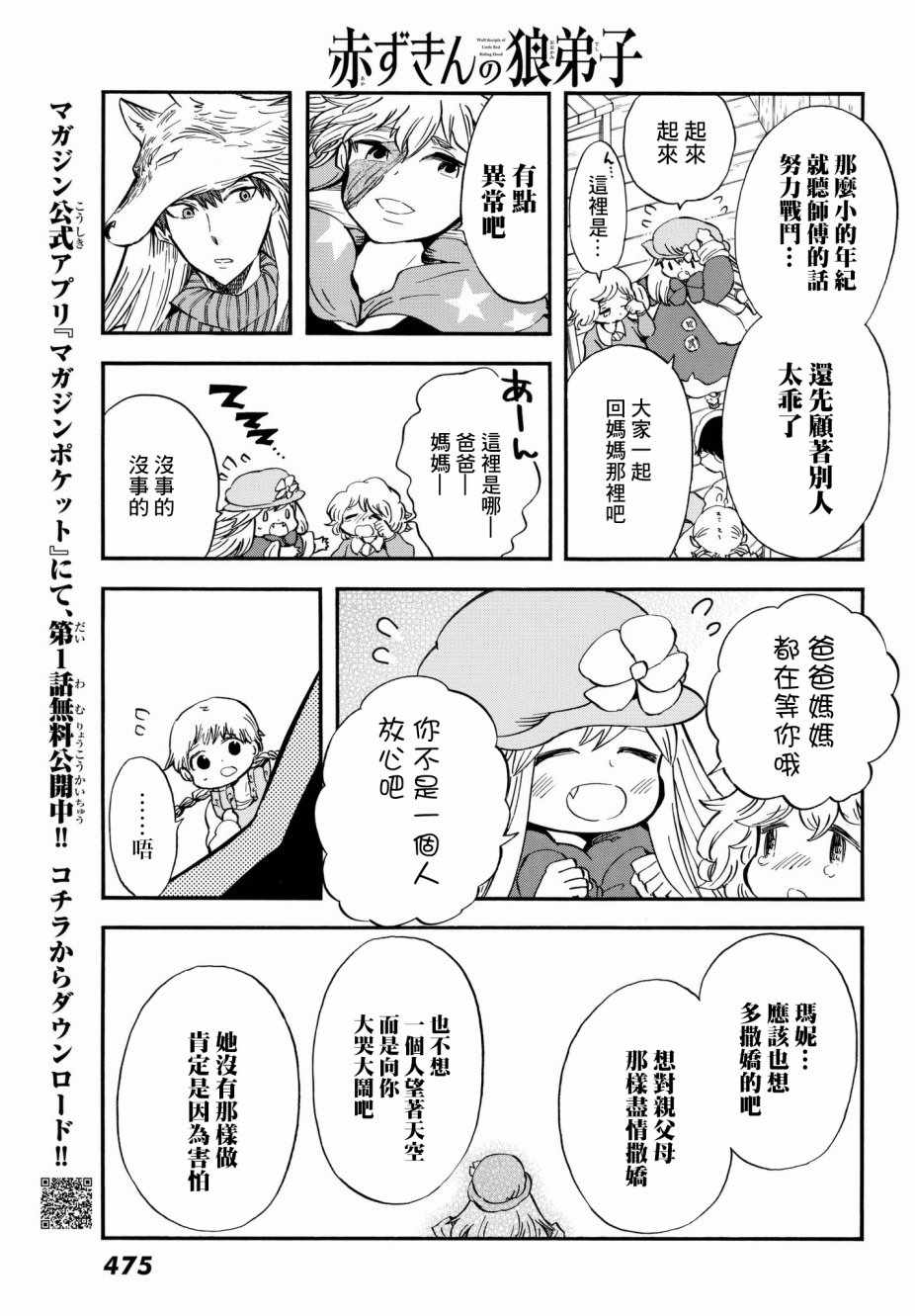 小红帽的狼徒弟漫画,第10话1图