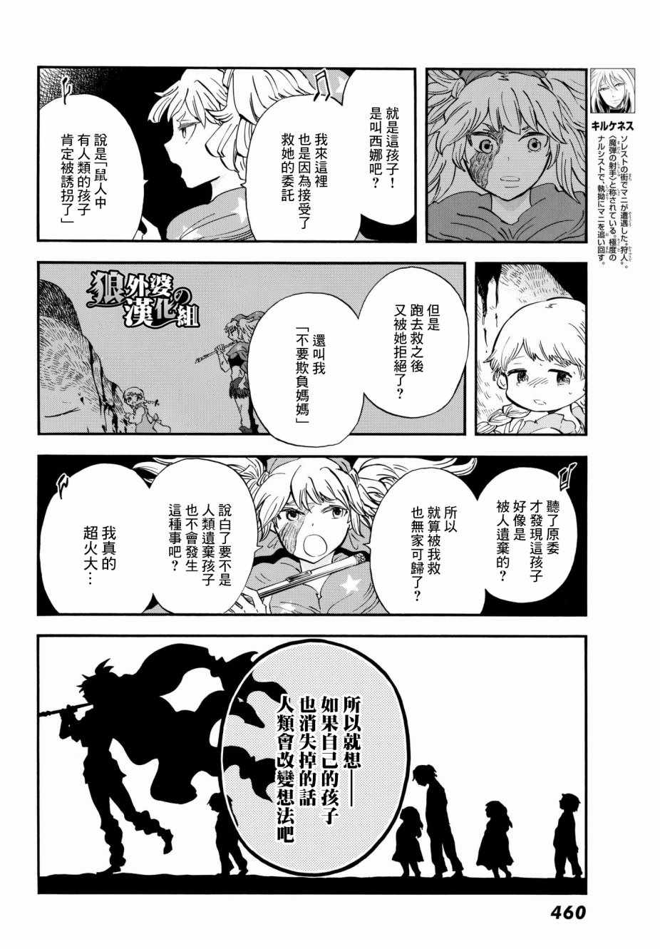 小红帽的狼徒弟漫画,第10话1图