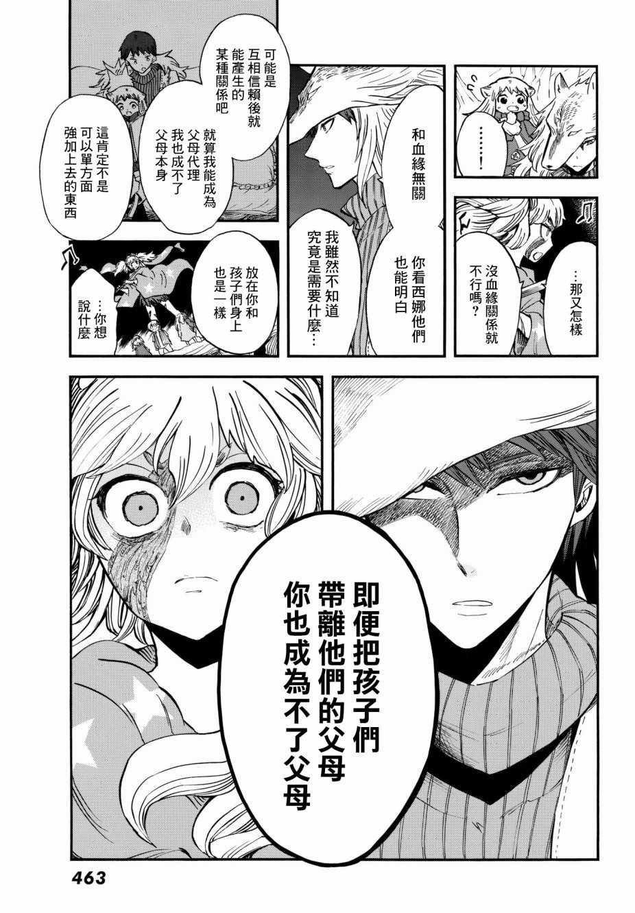 小红帽的狼徒弟漫画,第10话4图