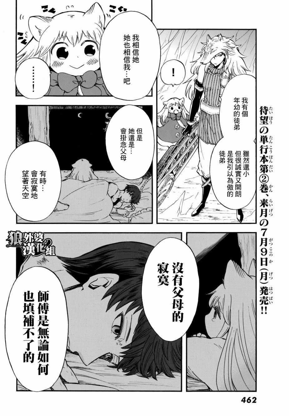 小红帽的狼徒弟漫画,第10话3图