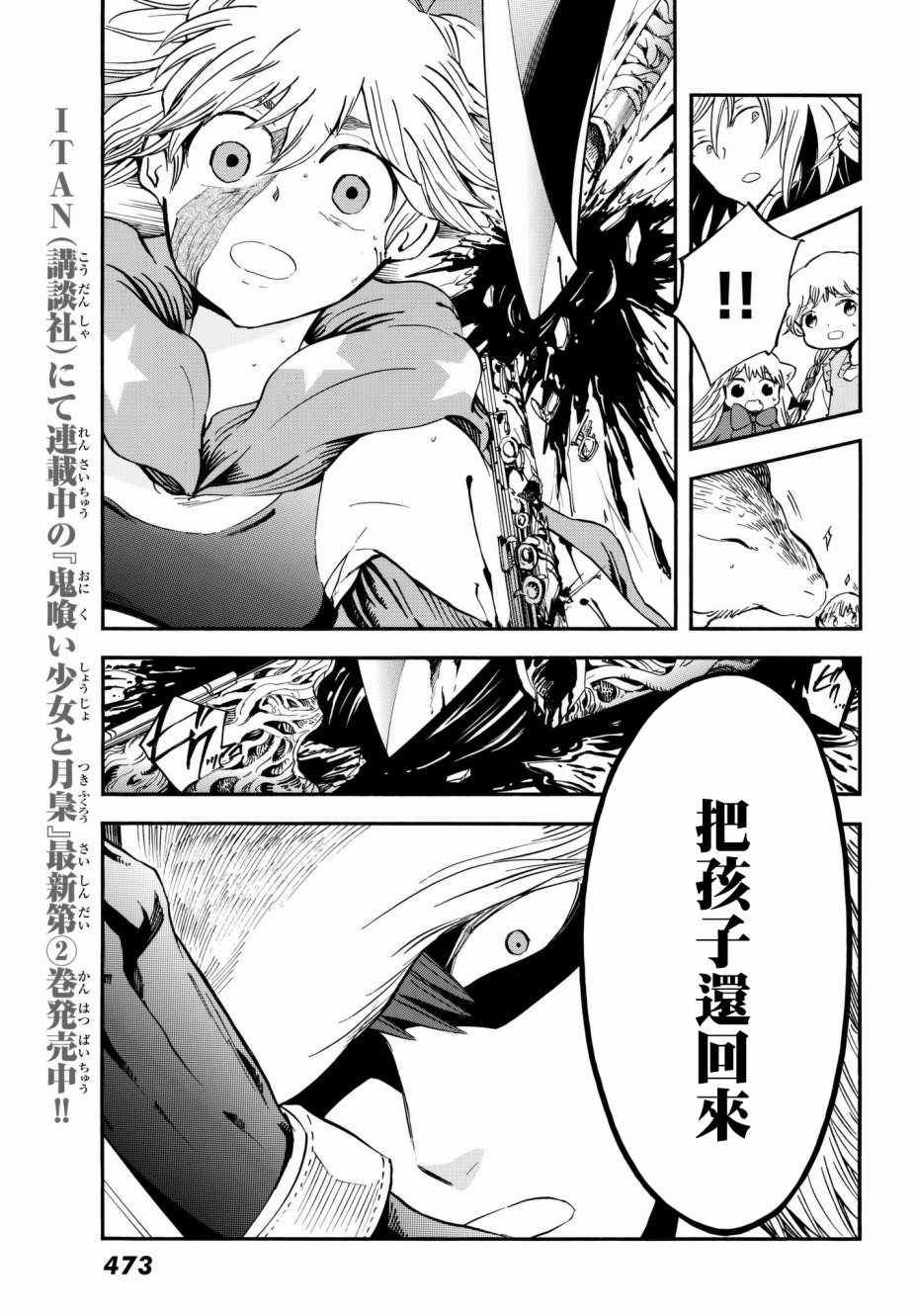 小红帽的狼徒弟漫画,第10话4图