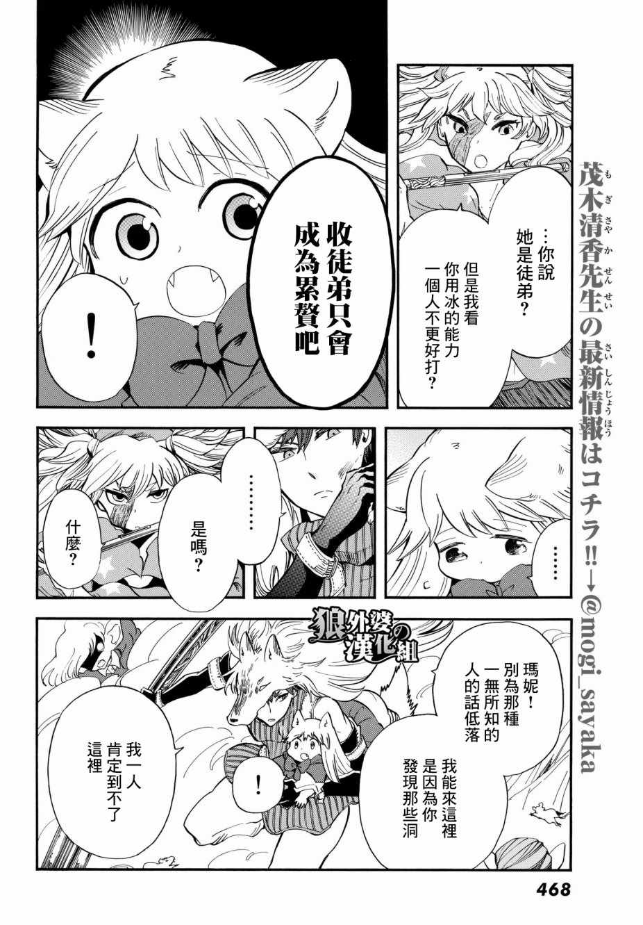 小红帽的狼徒弟漫画,第10话4图