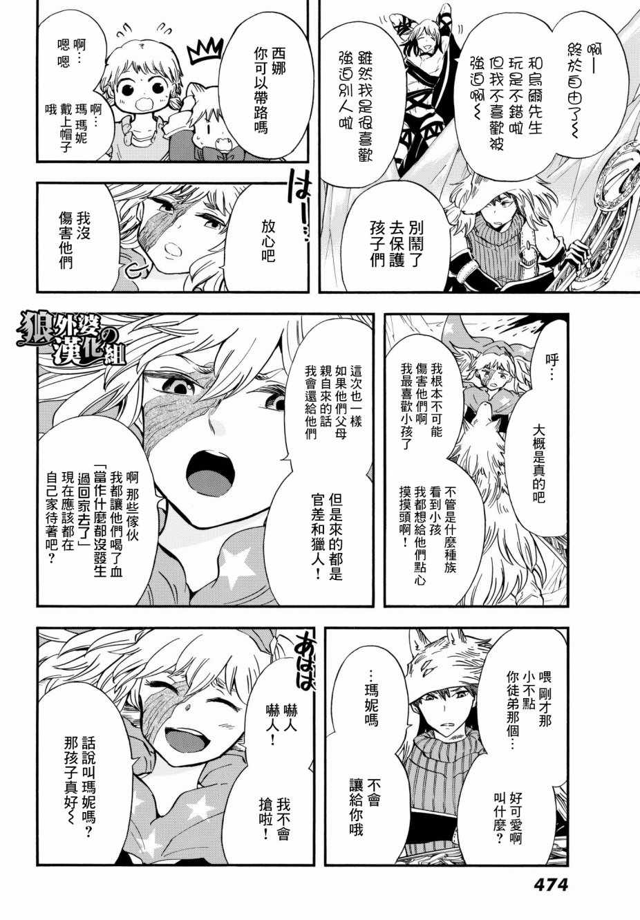 小红帽的狼徒弟漫画,第10话5图