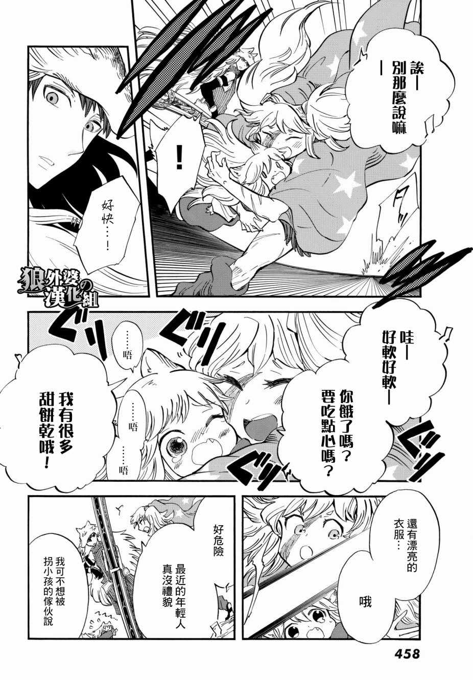 小红帽的狼徒弟漫画,第10话4图