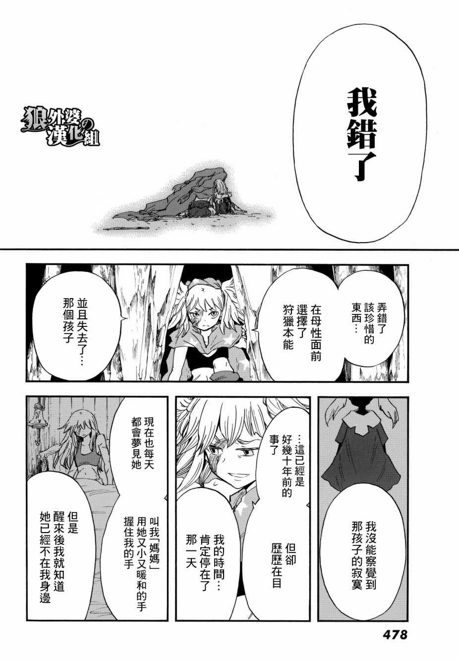 小红帽的狼徒弟漫画,第10话4图