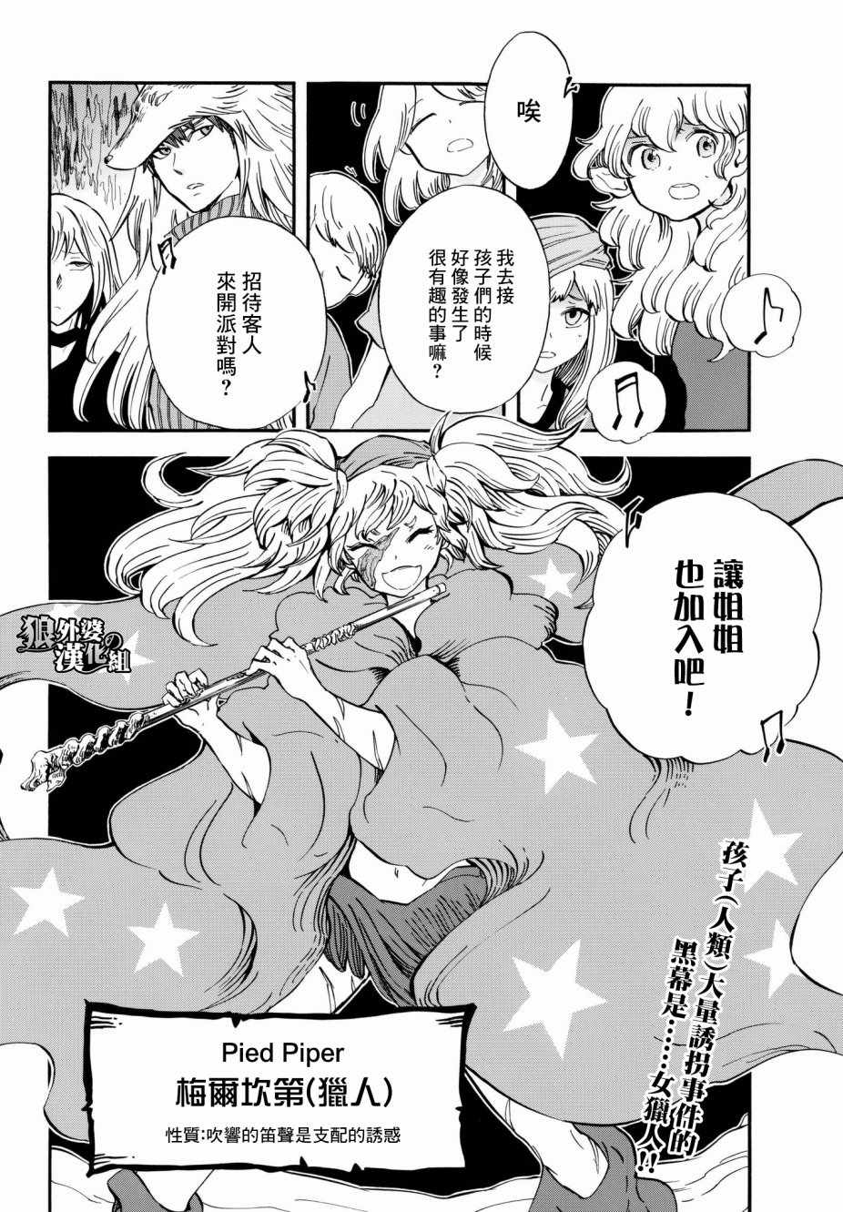 小红帽的狼徒弟漫画,第10话2图