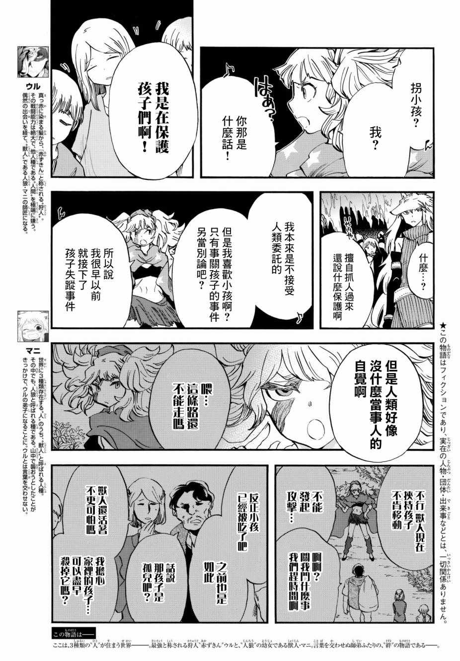 小红帽的狼徒弟漫画,第10话5图