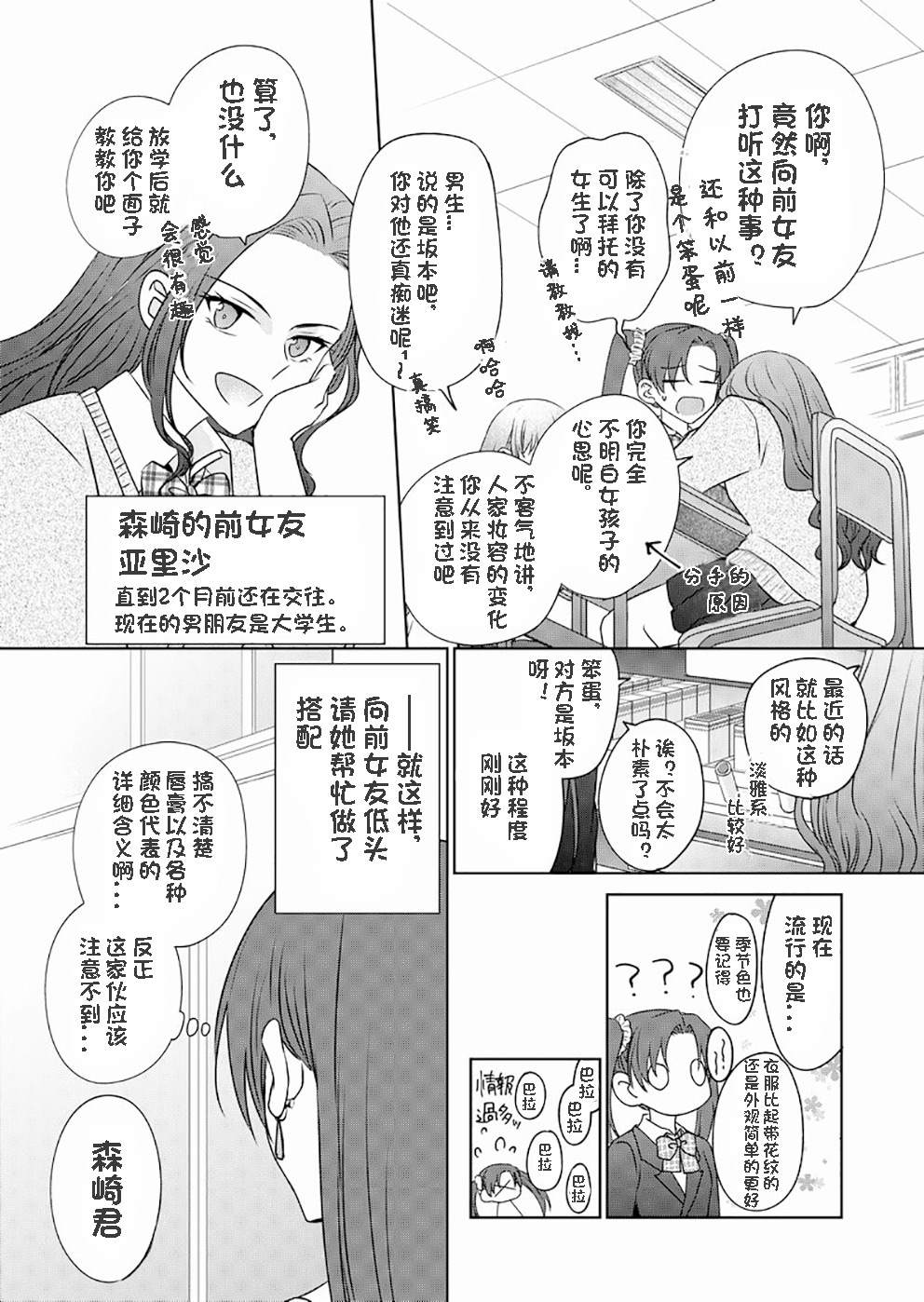 变成女生后试著调戏了一下同学漫画,第5话TS后试著和同班同学约会了(1)2图