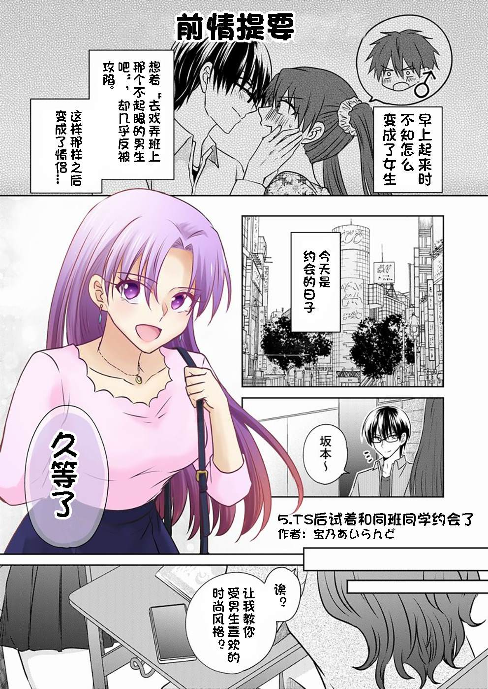 变成女生后试著调戏了一下同学漫画,第5话TS后试著和同班同学约会了(1)1图