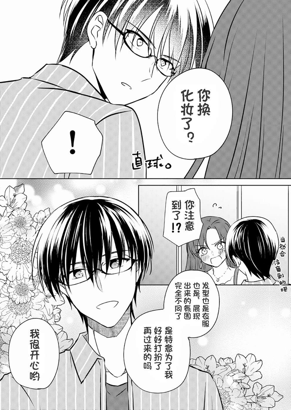 变成女生后试著调戏了一下同学漫画,第5话TS后试著和同班同学约会了(1)3图