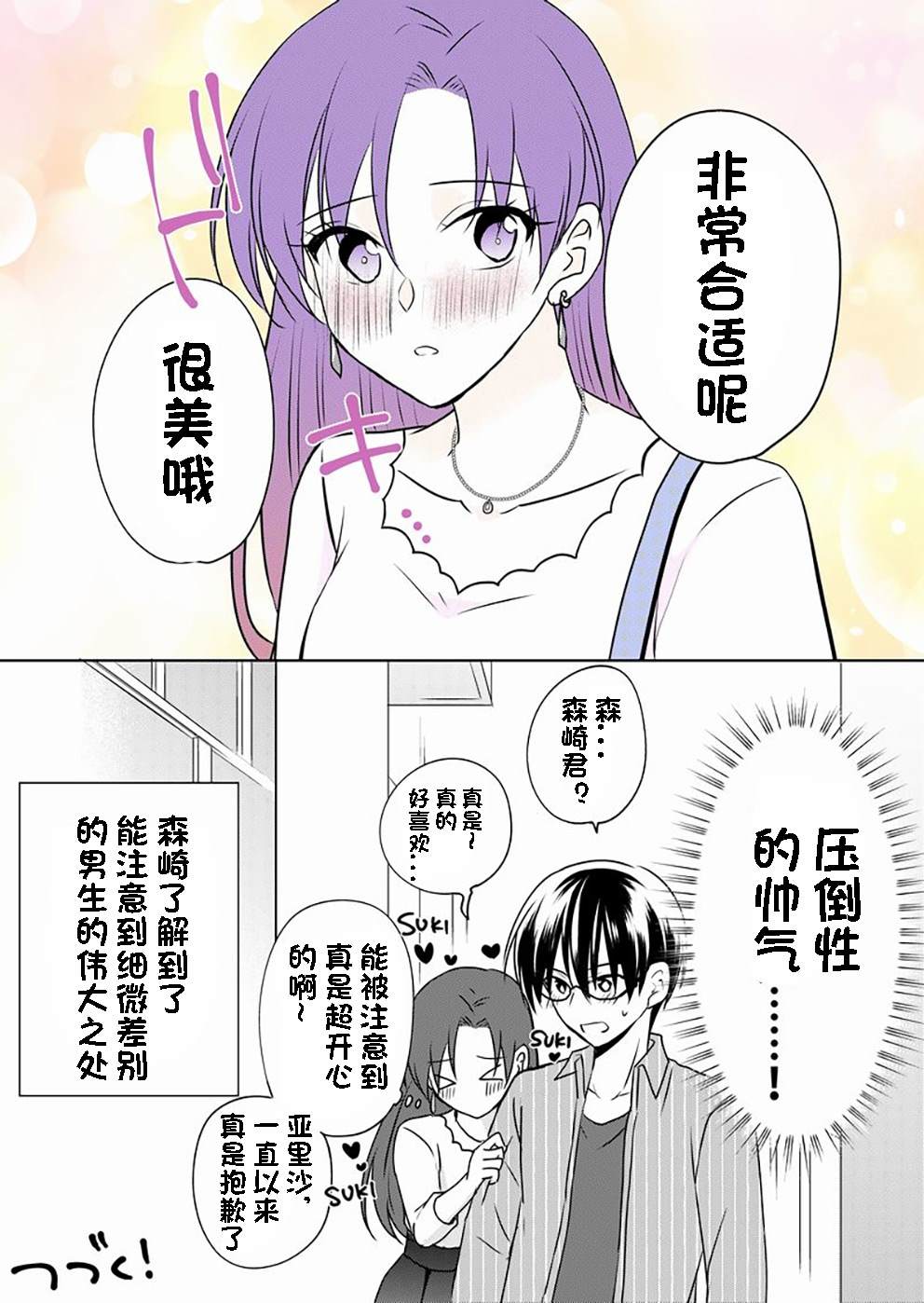 变成女生后试著调戏了一下同学漫画,第5话TS后试著和同班同学约会了(1)4图