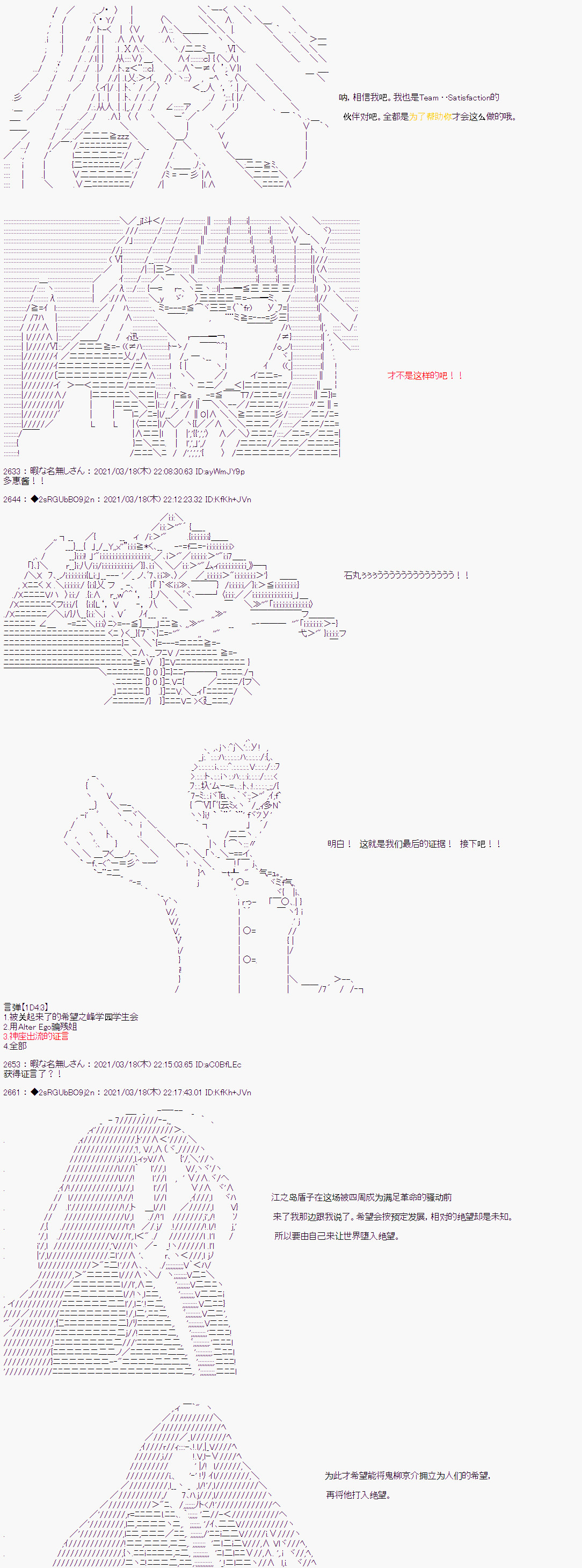 鬼柳京介貌似想要阻止互相残杀的学园生活漫画,第7话5图