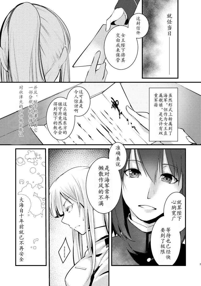 女王陛下的扬陆舰漫画,第2话5图