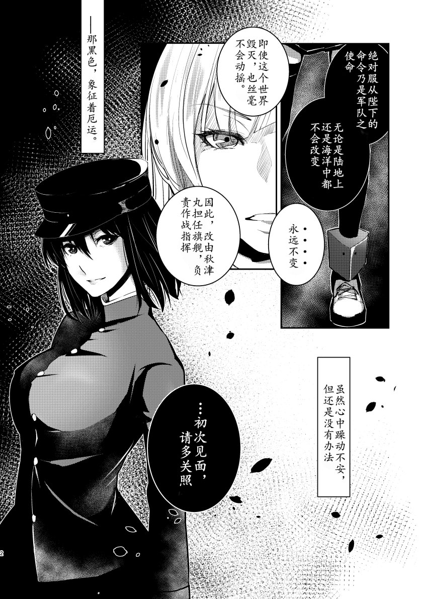 女王陛下的扬陆舰漫画,第2话4图